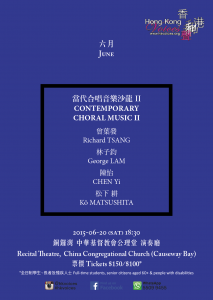 2015･06･20－當代合唱音樂沙龍 II Contemporary Choral Music II