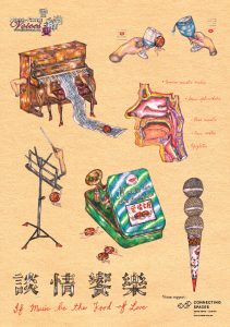 2016･04･16－「談情饗樂」”If Music be the Food of Love”