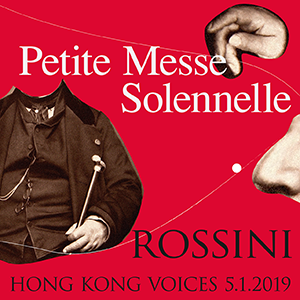 2019･01･05－羅西尼《小莊嚴彌撒曲》Rossini “Petitie Messe Solennelle”