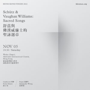 2022･11･05－《舒茲與佛漢威廉士的聖詠選章》Schütz &amp; Vaughan Williams: Sacred Songs