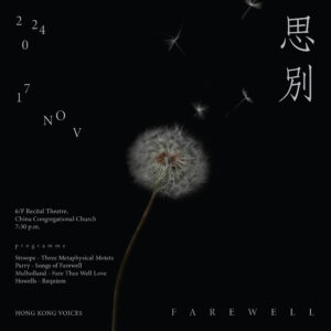 2024･11･17－《思別》Farewell