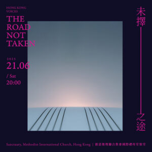 2025･06･21－《未擇之途》The Road Not Taken